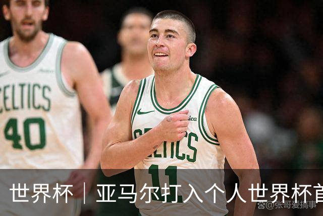 世界杯｜亚马尔打入个人世界杯首球 西班牙四球大胜沙特